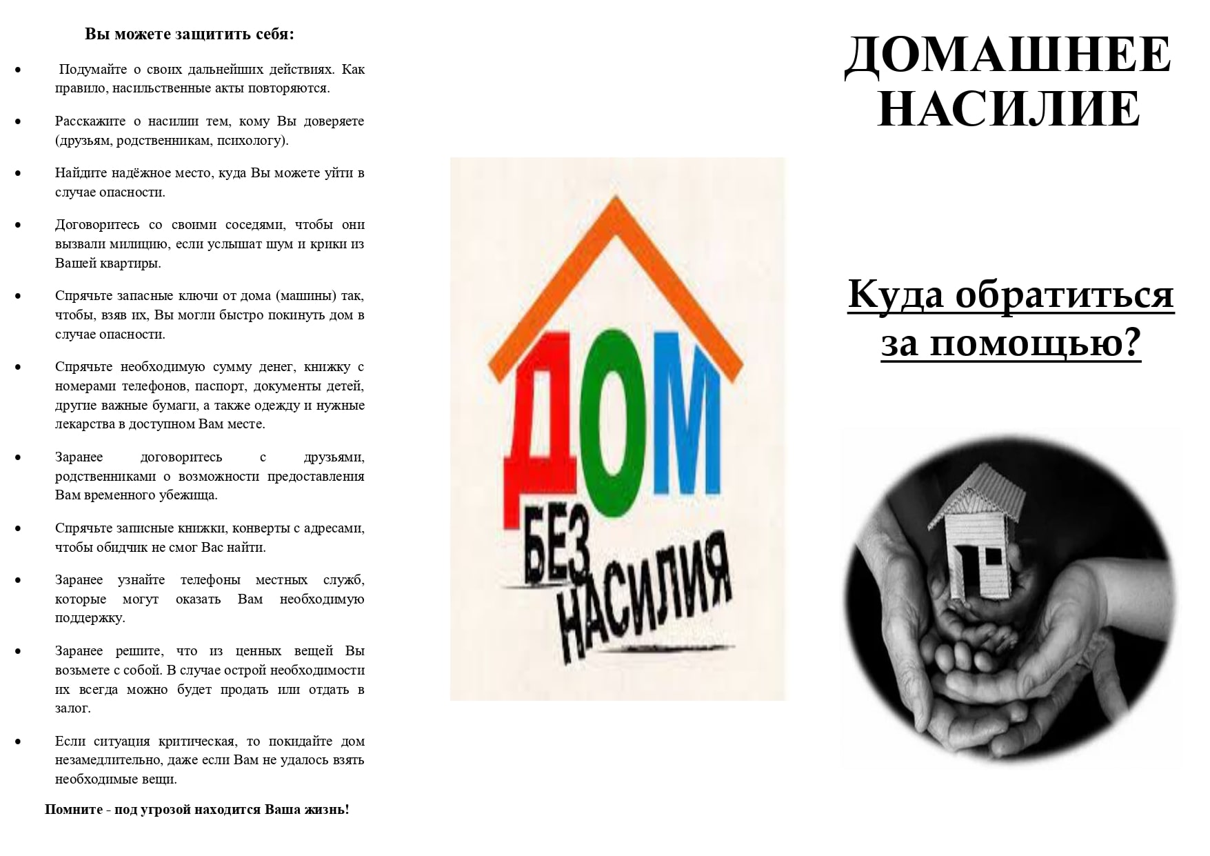 Домашнее насилие - Новости - Средняя школа №19 г. Гродно